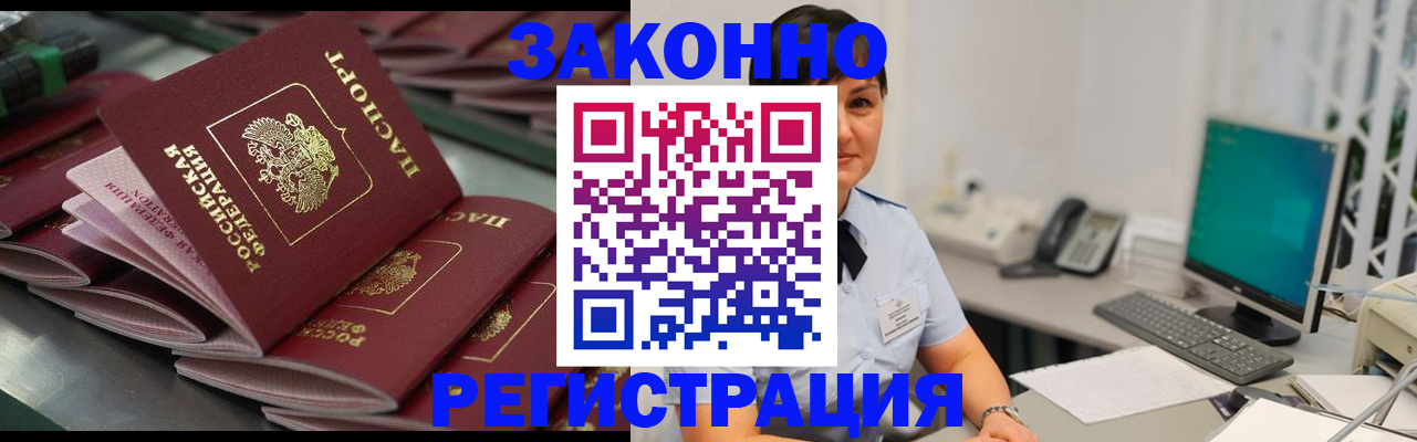 прописка для работы в Чистополье