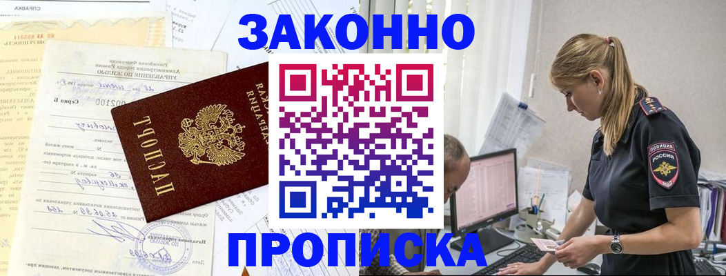 прописка от собственника в Чистополье