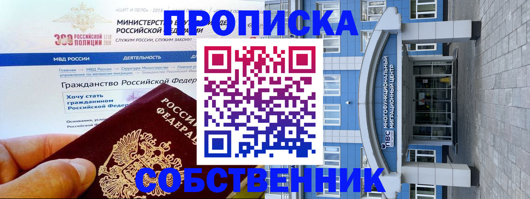 прописка законно в Чистополье