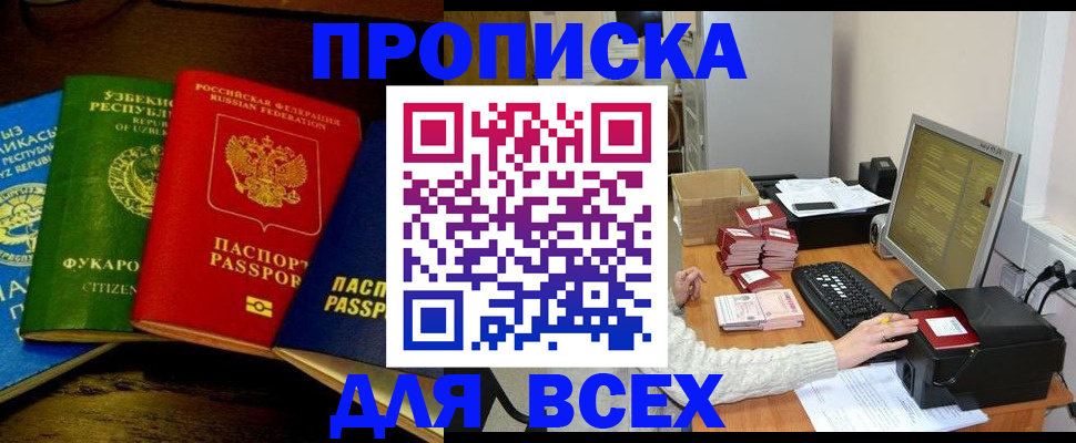 купить прописку в Чистополье